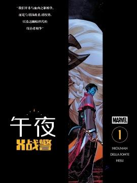 午夜X战警