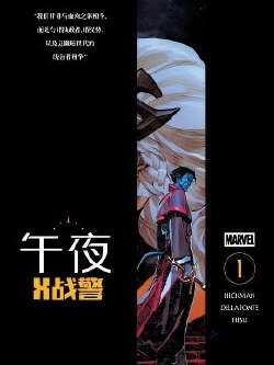 午夜X战警