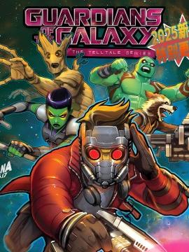 银河护卫队：Telltale剧情游戏