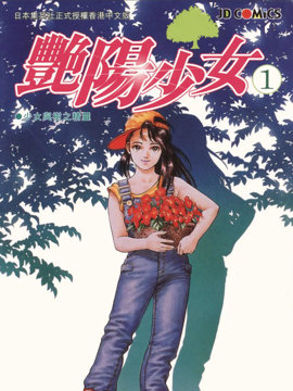 阳光少女