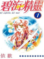 碧海精灵