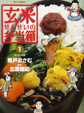 玄米老师的美味便当