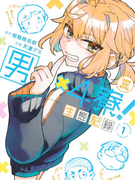 男X4寮 生态记录 漫画封面