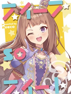 (C104) SWEEPY SO SWEET3 漫画封面