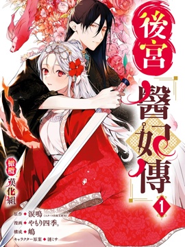 后宫医妃传