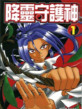 降灵守护神