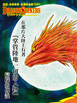 巨龙追猎者