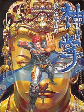 西游骑骑骑