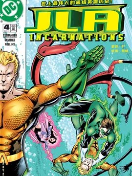 JLA：化身