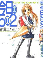 今日的5年2班 漫画封面