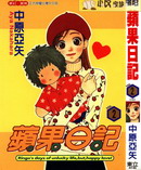苹果日记