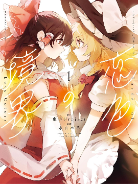恋色的境界