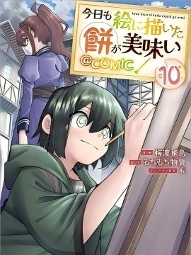 今天画出来的年糕也很美味