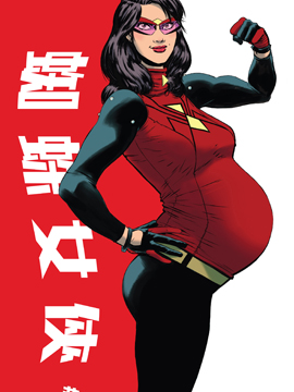 蜘蛛女侠v6 漫画封面
