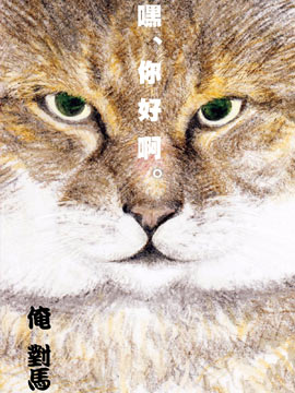 俺、对马