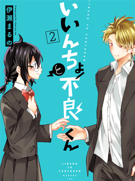 委员长和不良少年