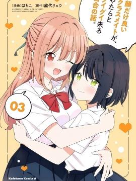 只有颜值是优点的同学 以猛烈攻势向我扑来的百合故事