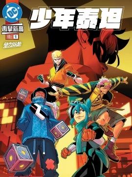 少年泰坦V7