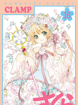 魔卡少女樱 Clear Card篇