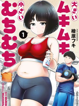 大硬筋与小肉肉