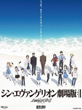 Evangelion 3.0+1.11 Thrice Upon a Time EVANGELION STORE Limited Set 漫画封面