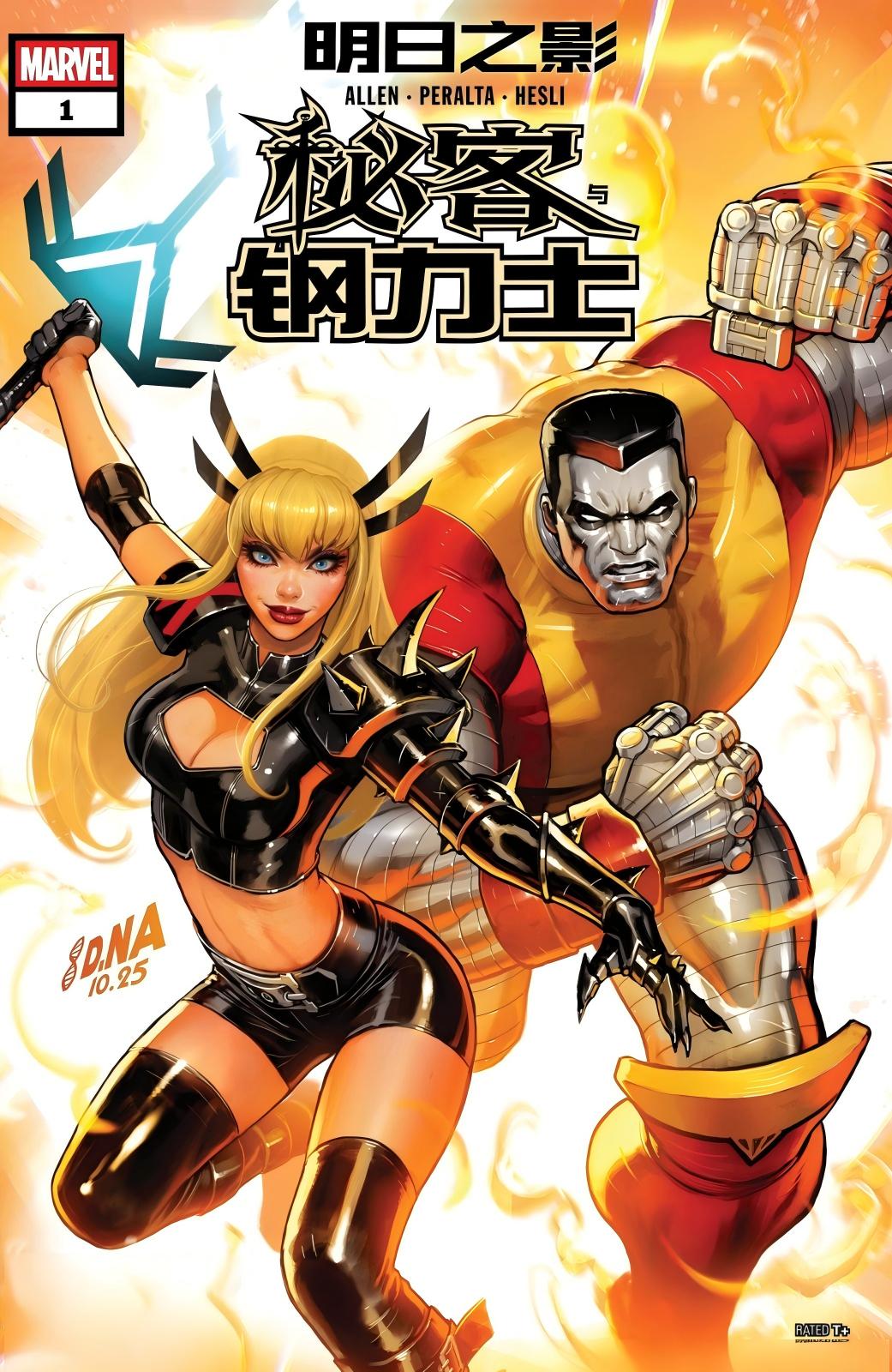 秘客与钢力士