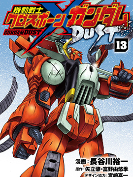海盗高达dust
