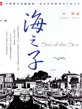 海之子