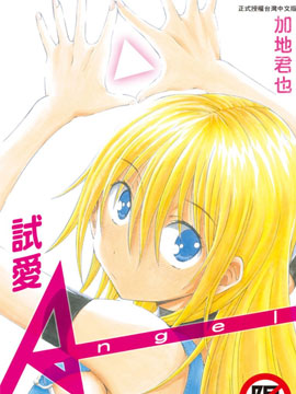 试爱Angel 