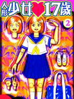人形少女17岁 漫画封面