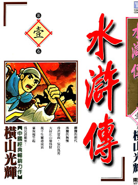 水浒传