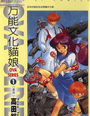 万能文化猫娘