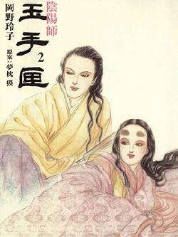 阴阳师-玉手匣