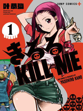 杀手女孩 KILL ME