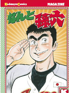 问题小子孙六