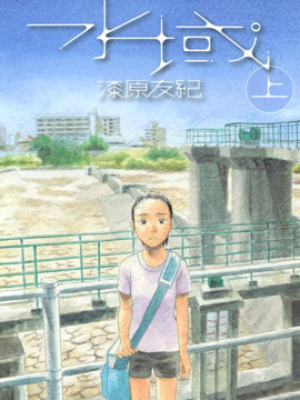 水域