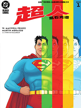 超人：氪石光谱