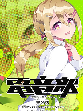 电音部