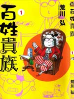 百姓贵族