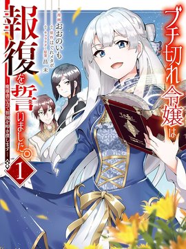 盛怒千金誓必复仇～用魔导书敲打王国～