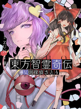 东方智灵奇传