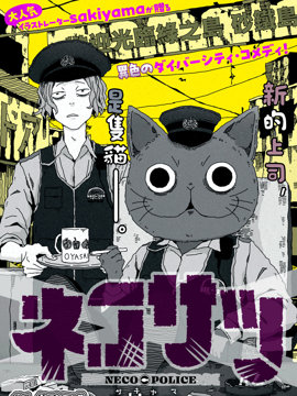 灰猫警长