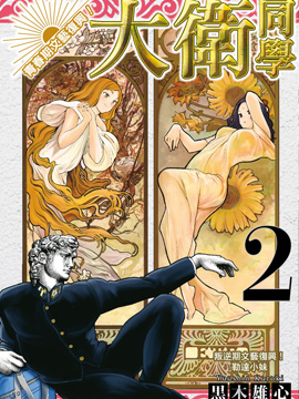 青春期文艺复兴！大卫同学