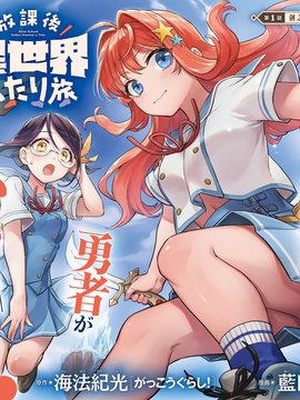 放学后异世界双人旅