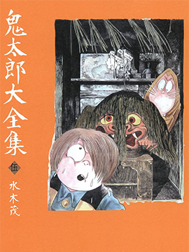 鬼太郎