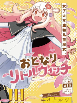 邻家小魔女 