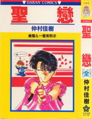 圣恋