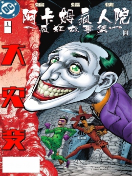 阿卡姆：疯狂故事集