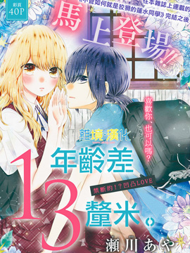 年龄差13厘米 漫画封面