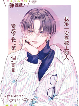 曾是初恋 今为兄长